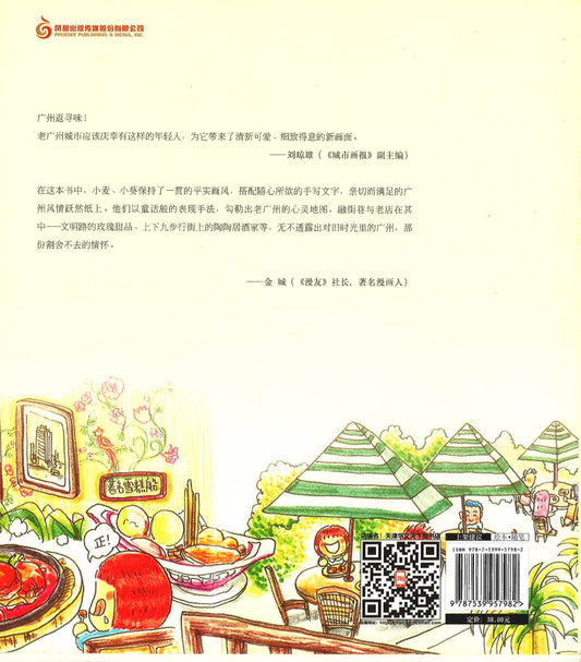 识味广州