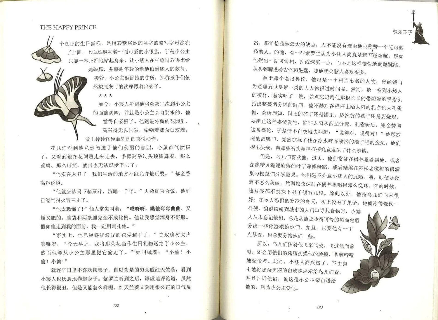 快乐王子
