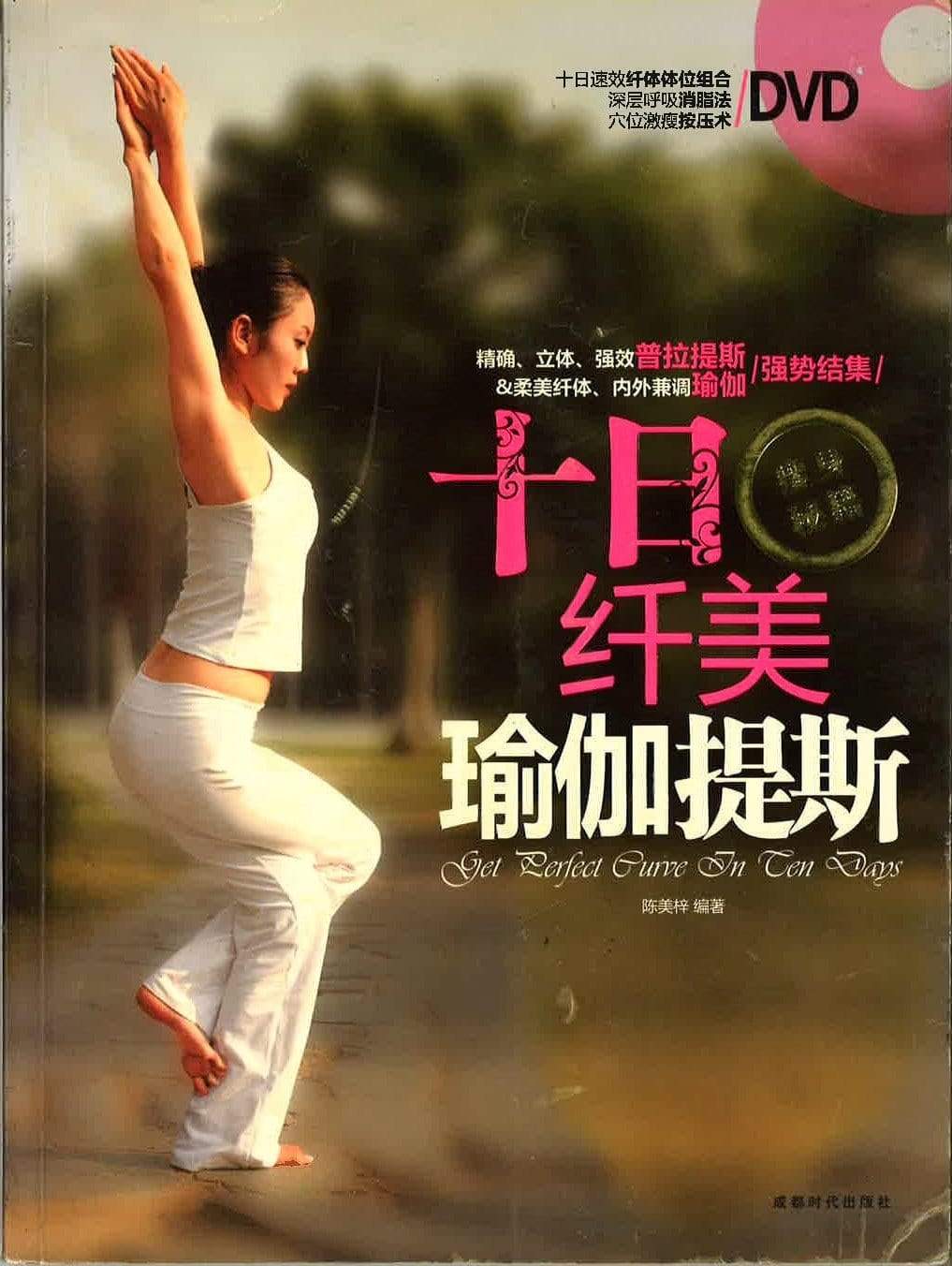 十日纤美 瑜伽提斯