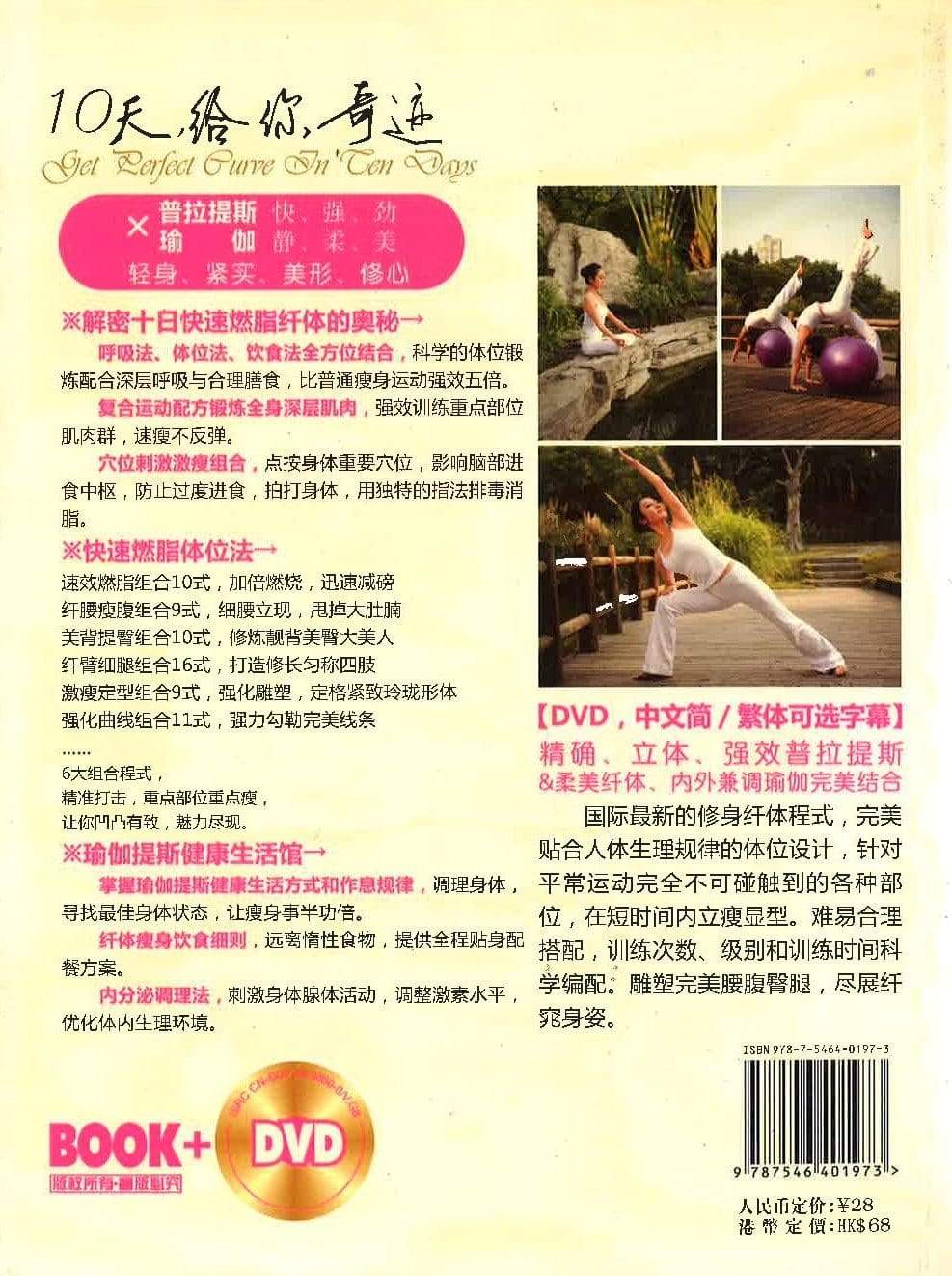 十日纤美 瑜伽提斯