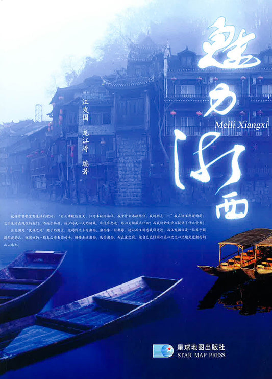 魅力湘西