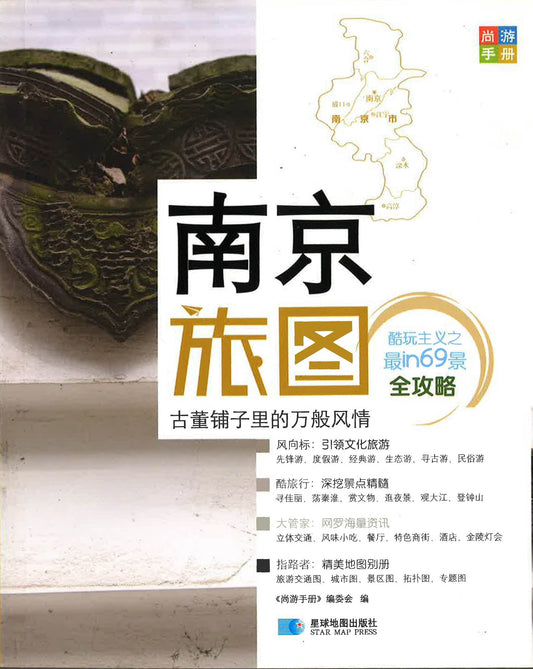南京旅图