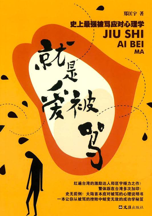 就是爱被骂