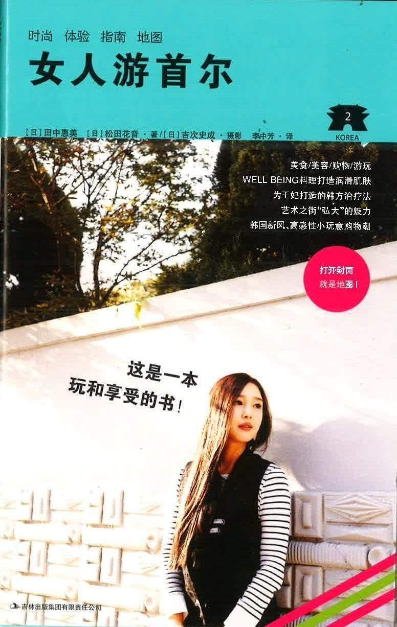 女人游首尔