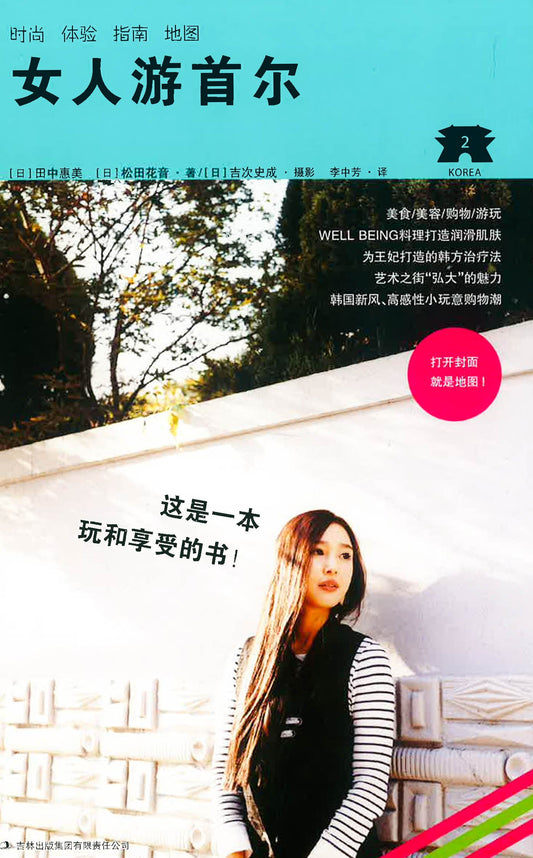 女人游首尔