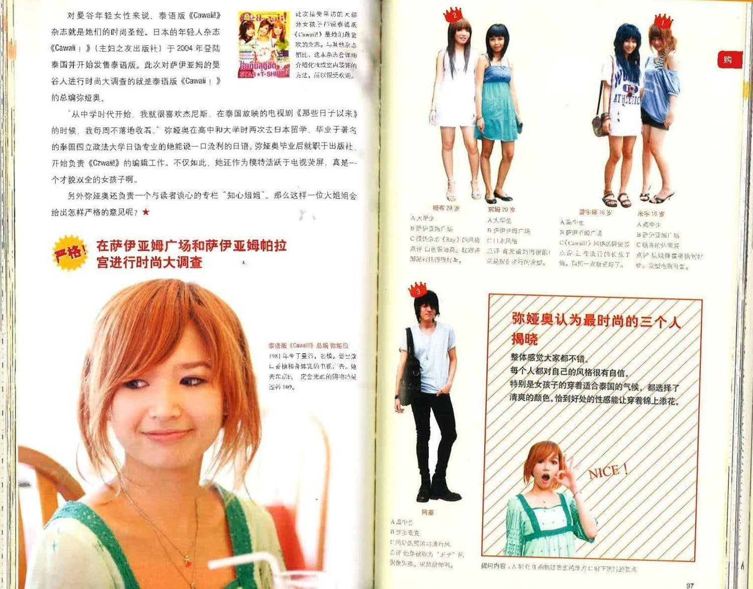 女人游曼谷