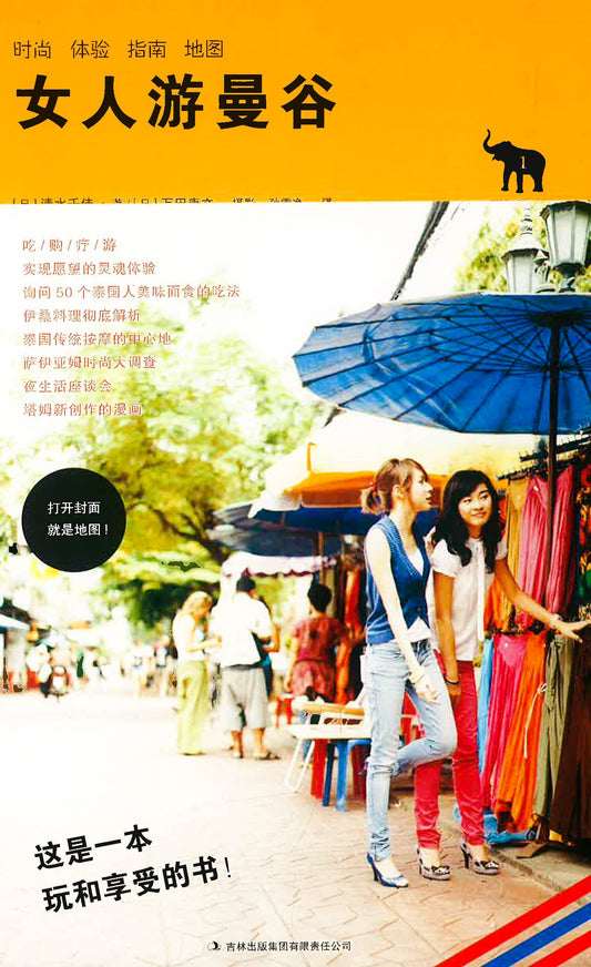 女人游曼谷