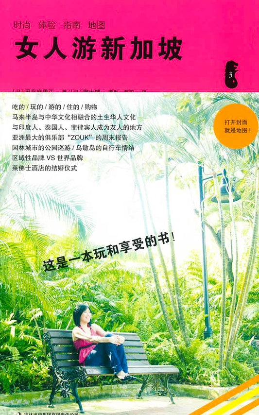 女人游新加坡