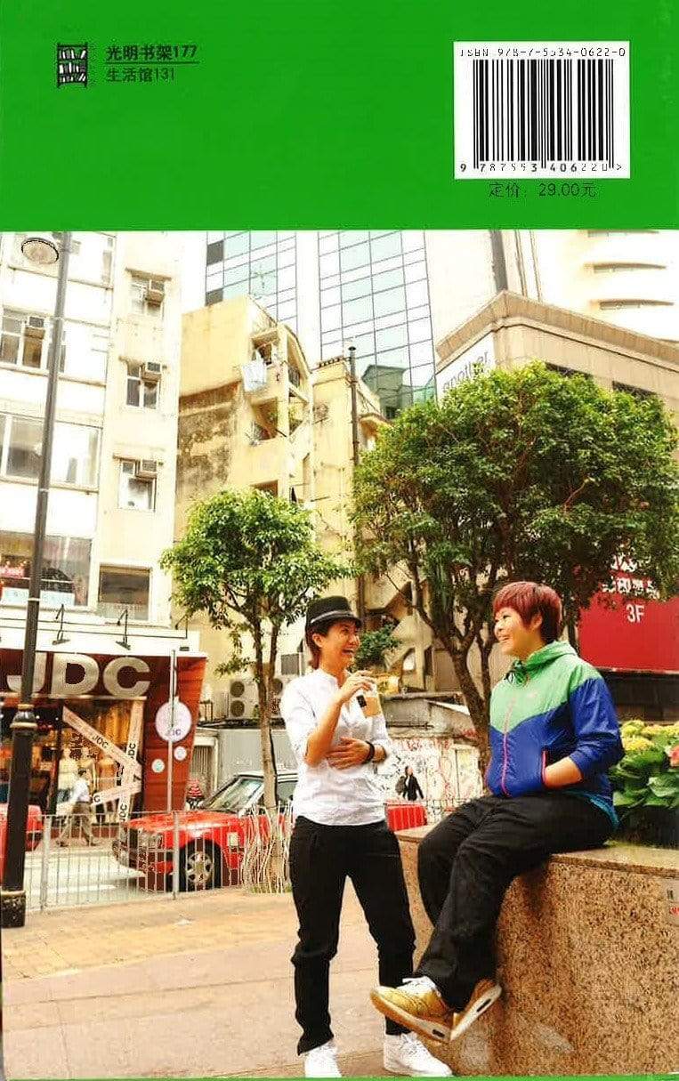 女人游香港