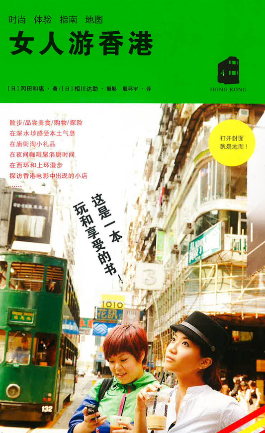 女人游香港