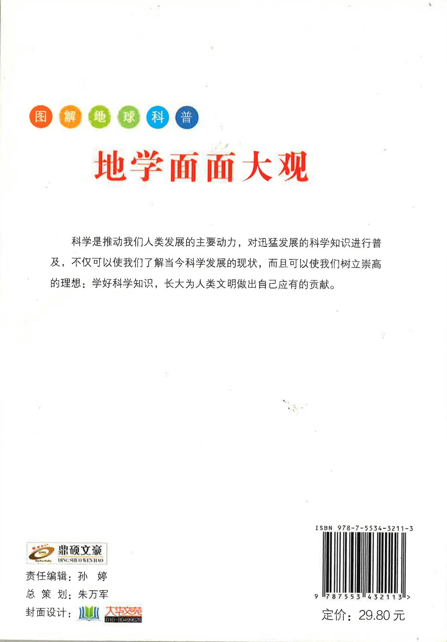 地学面面大观