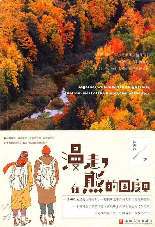 漫走，在熊的国度里