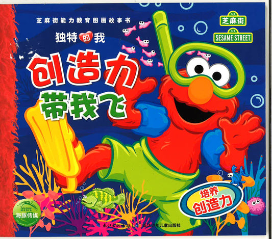 独特的我 创造力带我飞