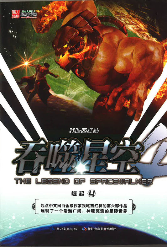 吞噬星空4 崛起4