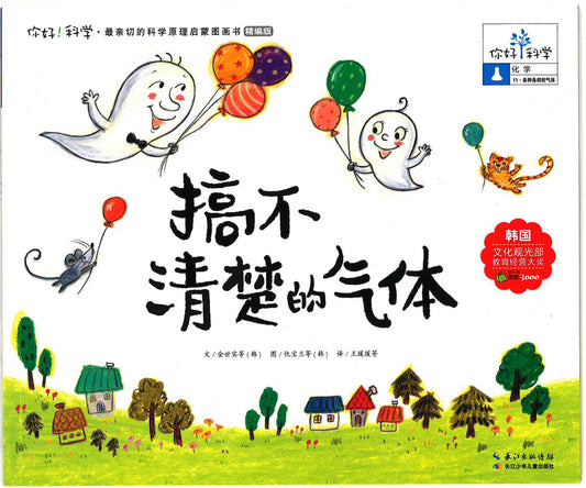 你好！科学-化学 《搞不清楚的气体》