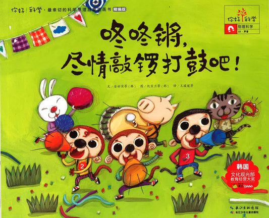 你好！科学-物理科学《公主的重量考试》