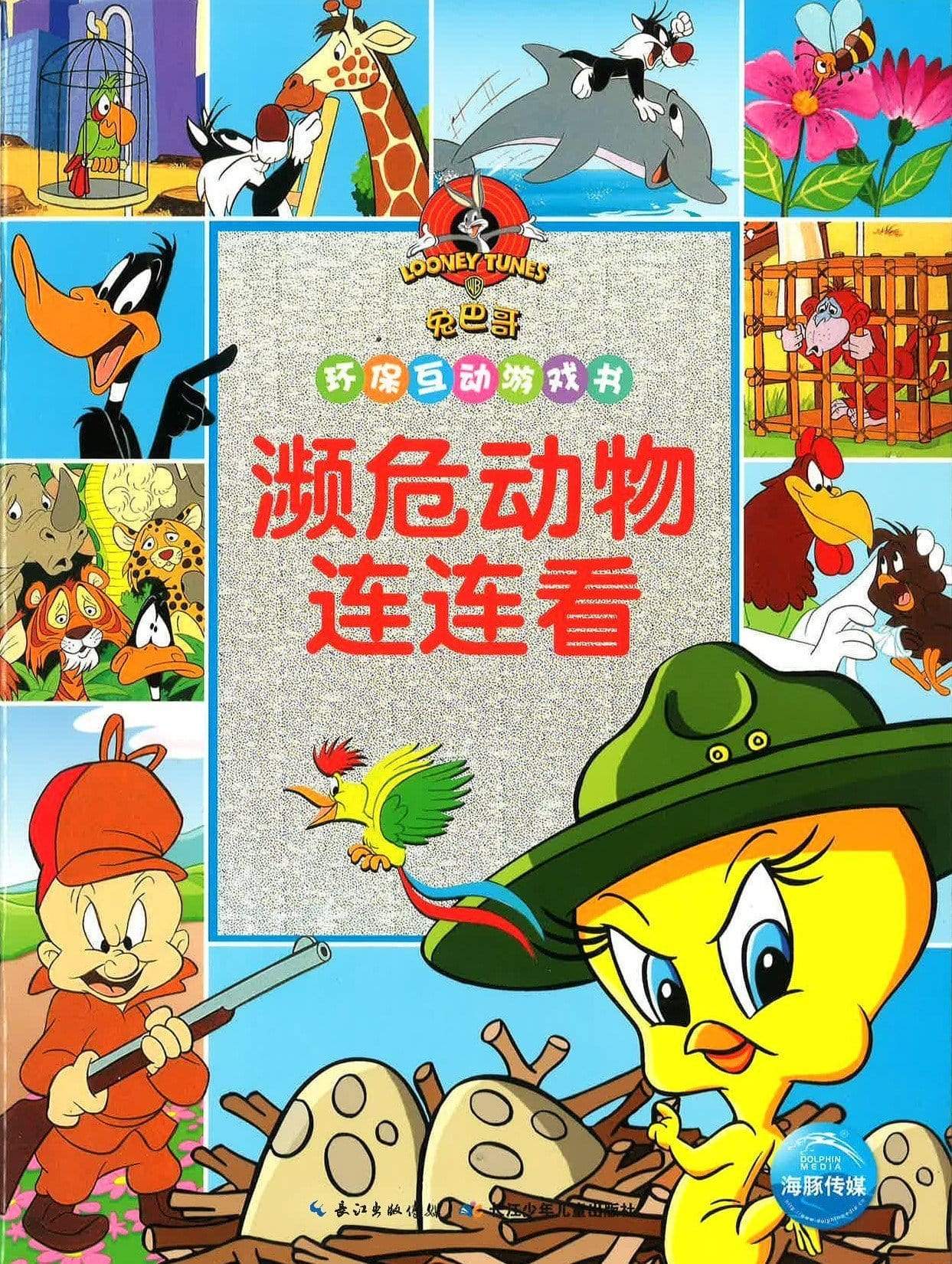 濒危动物连连看