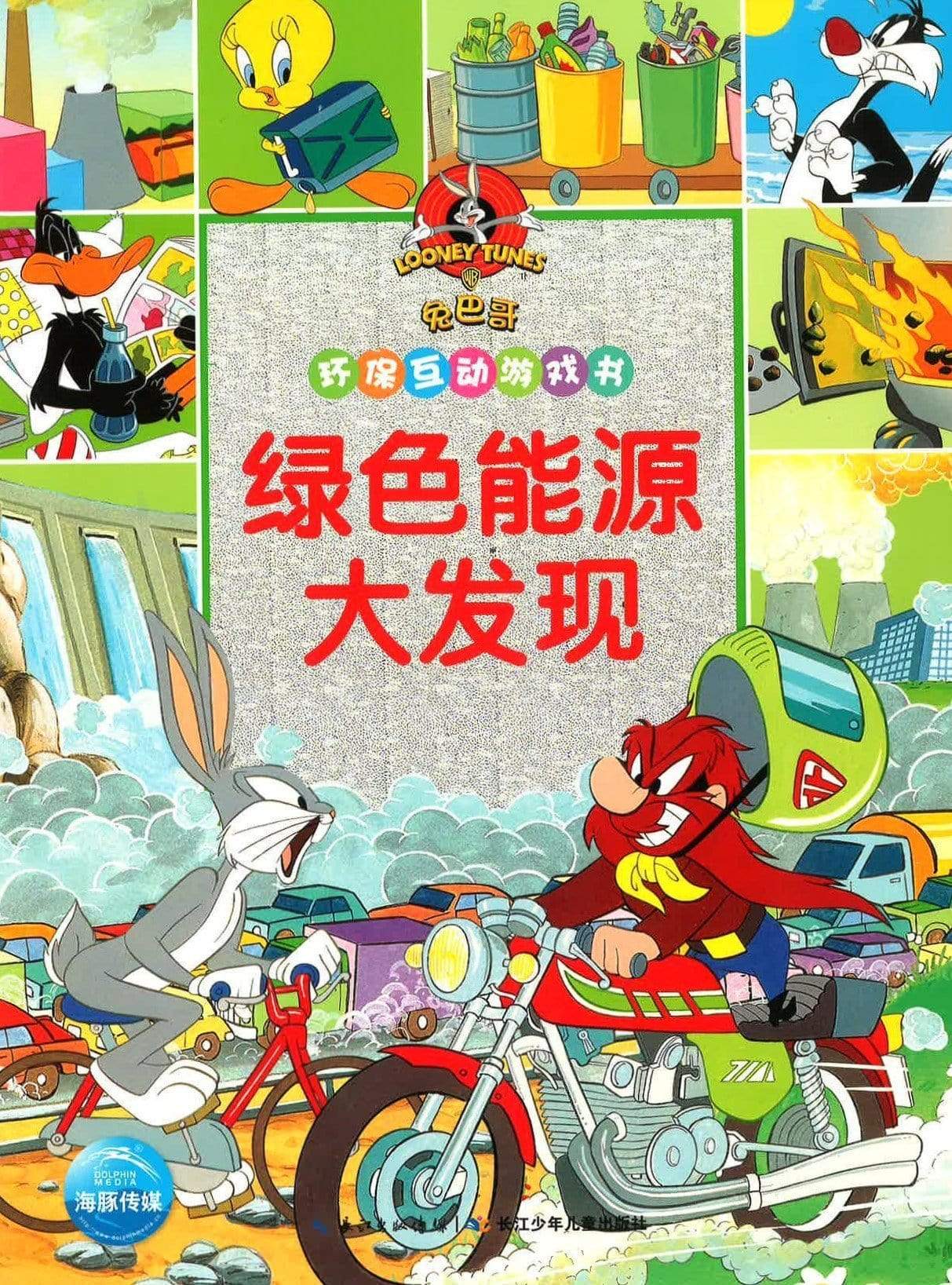 绿色能源大发现