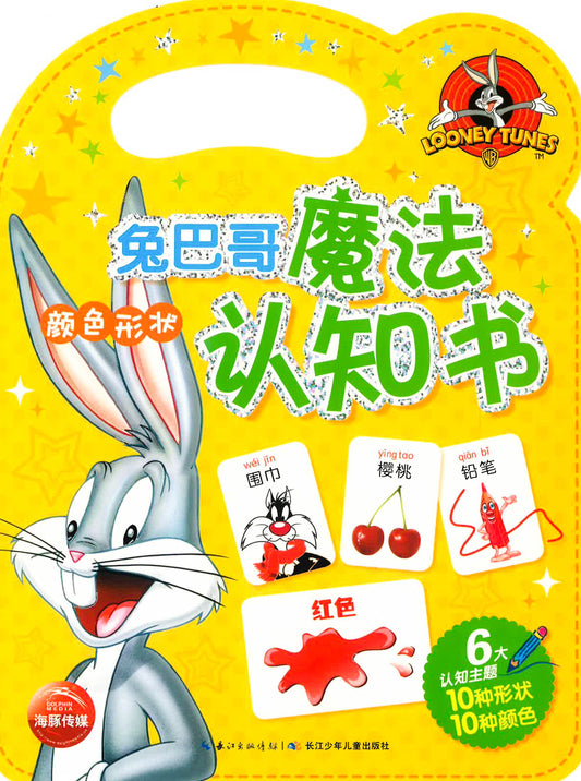 兔巴哥魔法认知书 颜色形状