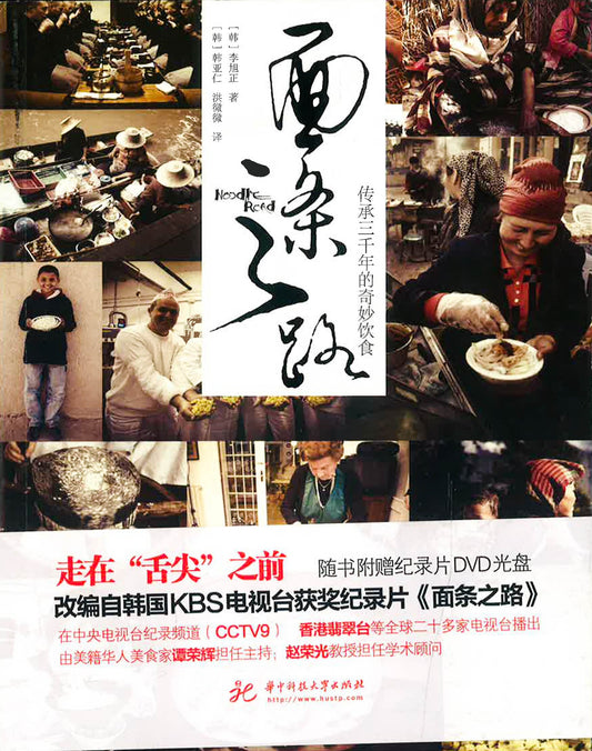 面条之路