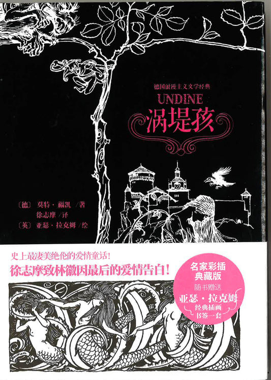 涡堤孩