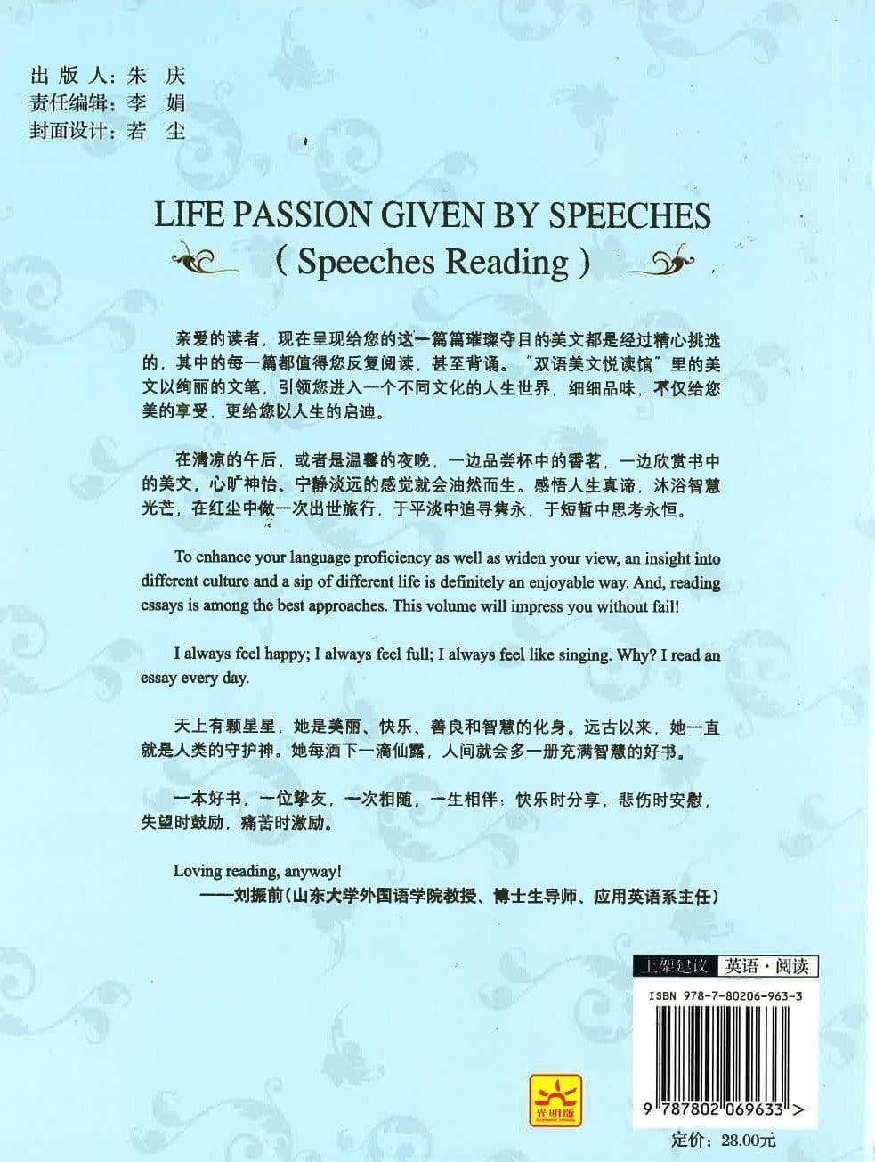 传递生命的激情
