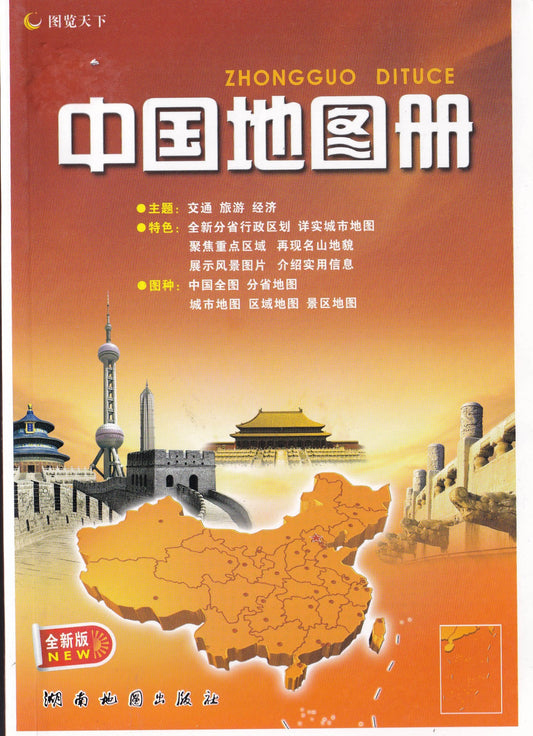 中国地图册