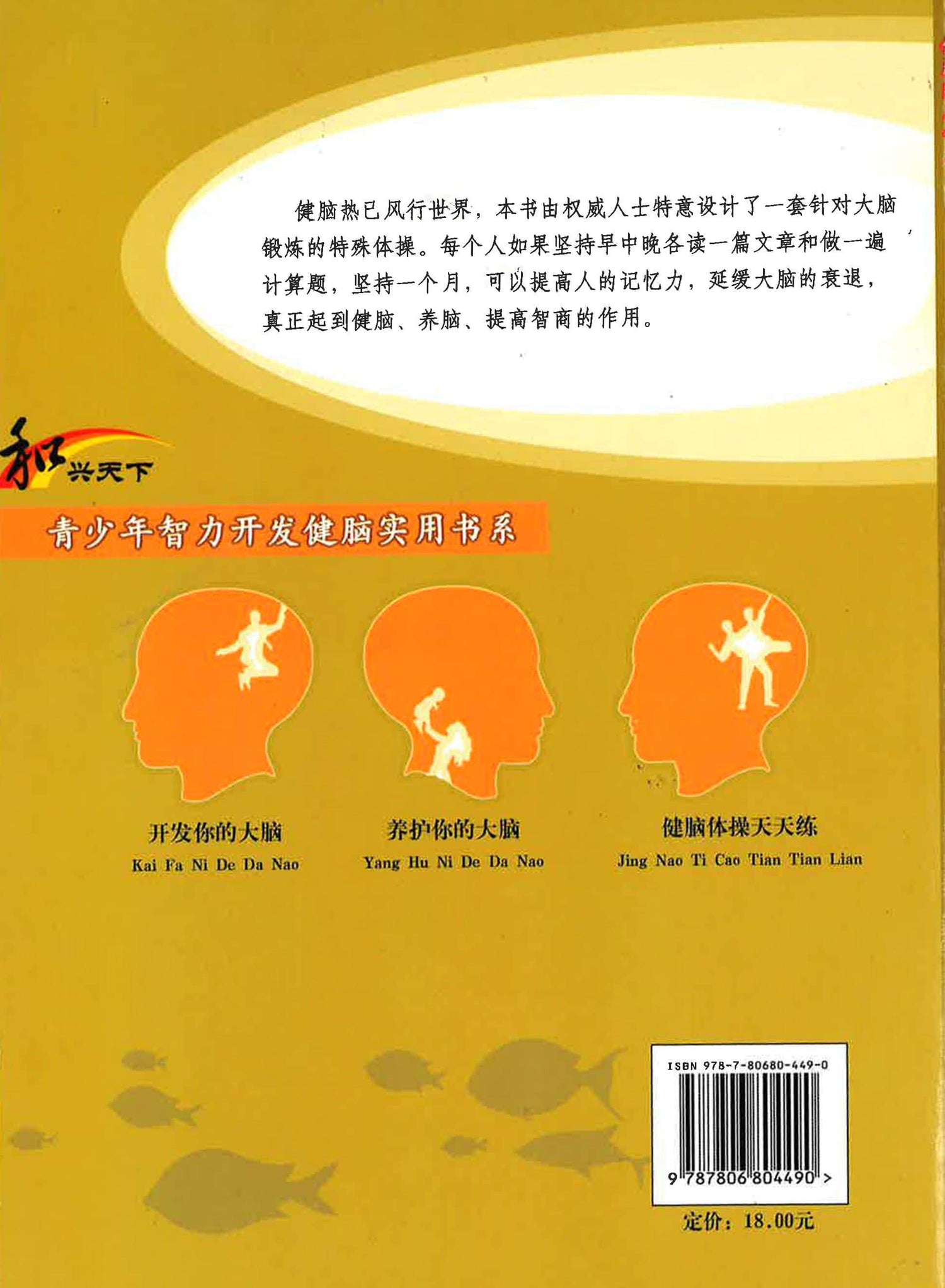健脑体操天天练