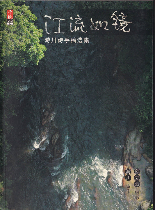 江流如镜